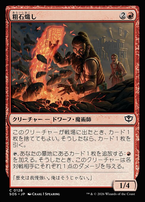 Rubble Rouser