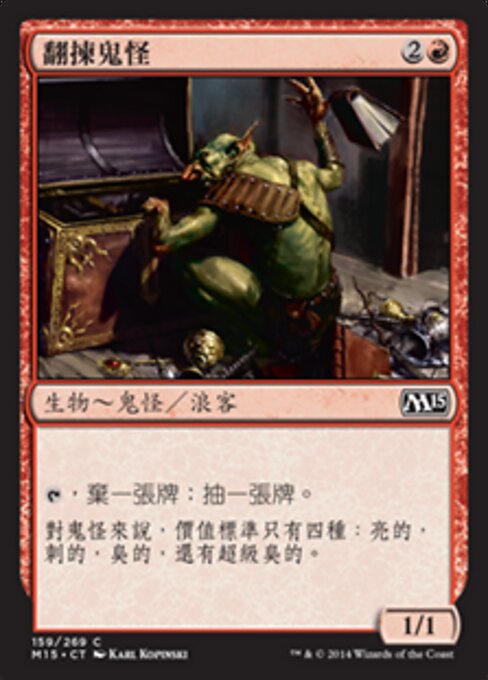 翻拣鬼怪 (Rummaging Goblin) - Magic 2015 (#159) - Illustrated by Karl Kopinski - Magic: The Gathering Card