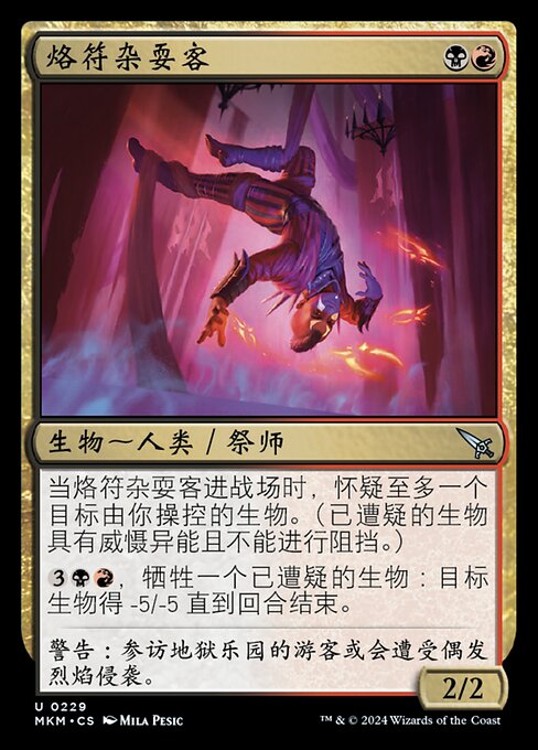 Rune-Brand Juggler