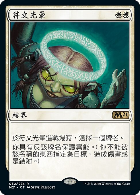 ルーンの光輪 (Runed Halo) - Ultimate Masters (#34) - Illustrated by Steve Prescott - Magic: The Gathering Card