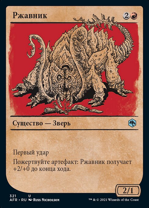 Ржавник (Rust Monster) - Adventures in the Forgotten Realms (#321) - Illustrated by Russ Nicholson - Magic: The Gathering Card