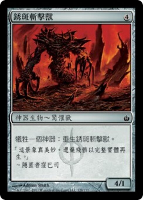 Acuchillador oxidado (Rusted Slasher) - Mirrodin Besieged (#128) - Illustrated by Adrian Smith - Magic: The Gathering Card