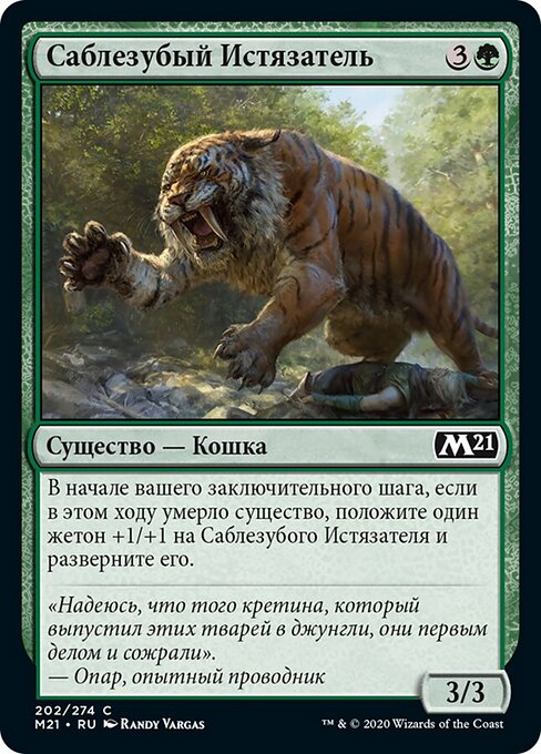 Esmagador Dente-de-sabre (Sabertooth Mauler) - Core Set 2021 (#202) - Illustrated by Randy Vargas - Magic: The Gathering Card