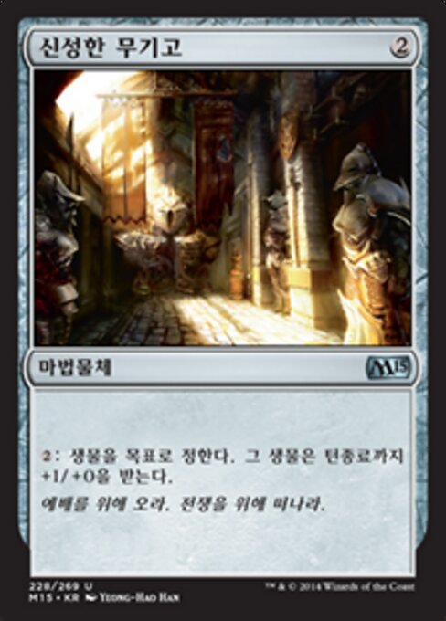 Armurerie sacrée (Sacred Armory) - Magic 2015 (#228) - Illustrated by Yeong-Hao Han - Magic: The Gathering Card