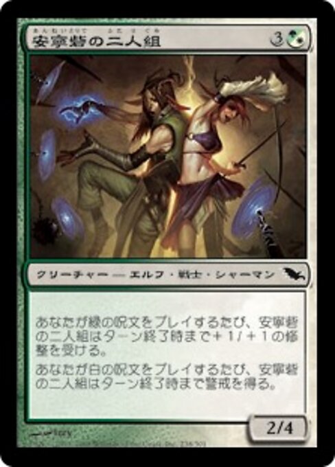安寧砦の二人組 (Safehold Duo) - Shadowmoor (#238) - Illustrated by Izzy - Magic: The Gathering Card