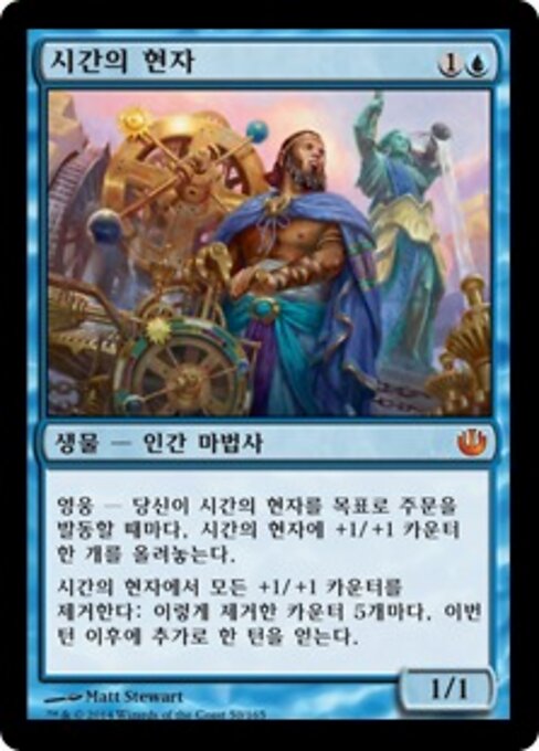 Sábio das Horas (Sage of Hours) - Journey into Nyx (#50) - Illustrated by Matt Stewart - Magic: The Gathering Card