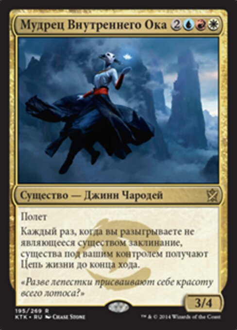 Sage de l'Œil intérieur (Sage of the Inward Eye) - Khans of Tarkir (#195) - Illustrated by Chase Stone - Magic: The Gathering Card