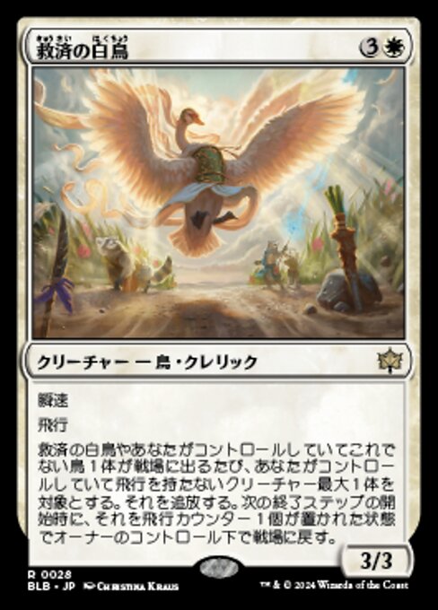 Salvation Swan