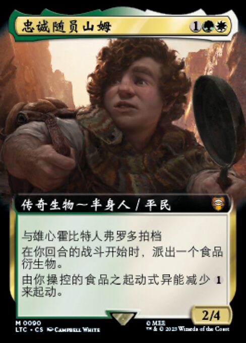 忠诚随员山姆 (Sam, Loyal Attendant) - Tales of Middle-earth Commander (#90) - Illustrated by Campbell White - Magic: The Gathering Card