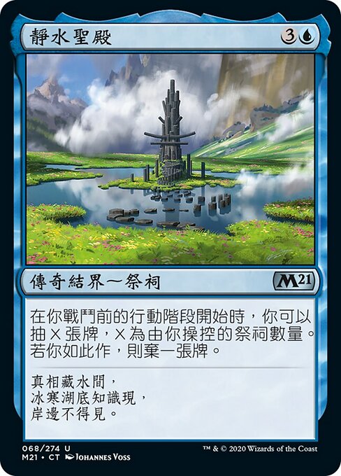 Santuario delle Acque Calme (Sanctum of Calm Waters) - Core Set 2021 (#68) - Illustrated by Johannes Voss - Magic: The Gathering Card