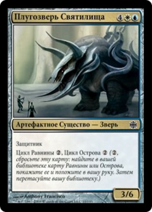 Плугозверь Святилища (Sanctum Plowbeast) - Alara Reborn (#10) - Illustrated by Anthony Francisco - Magic: The Gathering Card