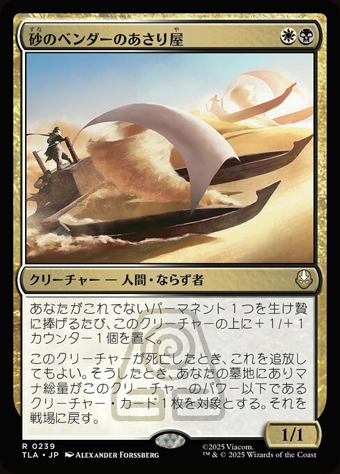 Sandbender Scavengers