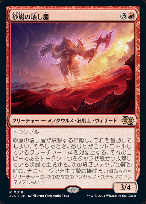 Sandstorm Crasher