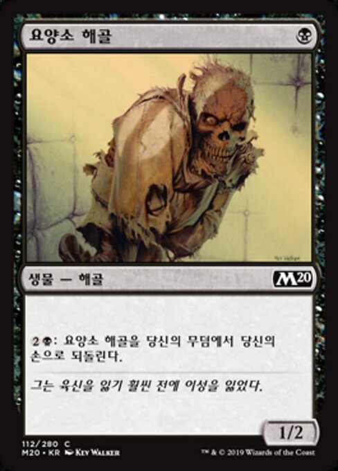 Sanitarium Skeleton