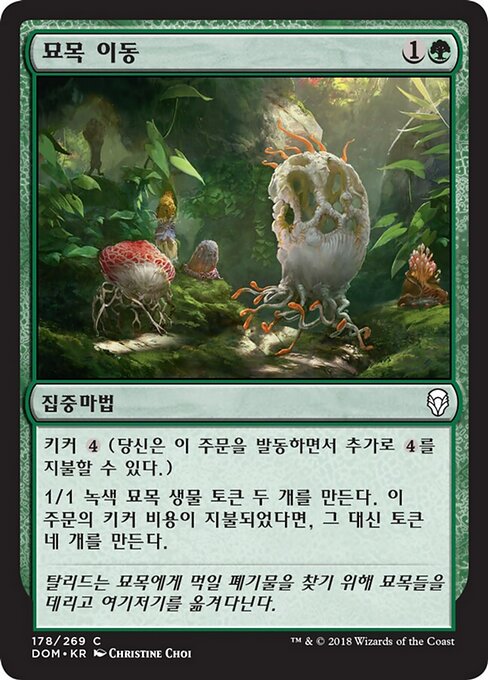 묘목 이동 (Saproling Migration) - Dominaria (#178) - Illustrated by Christine Choi - Magic: The Gathering Card