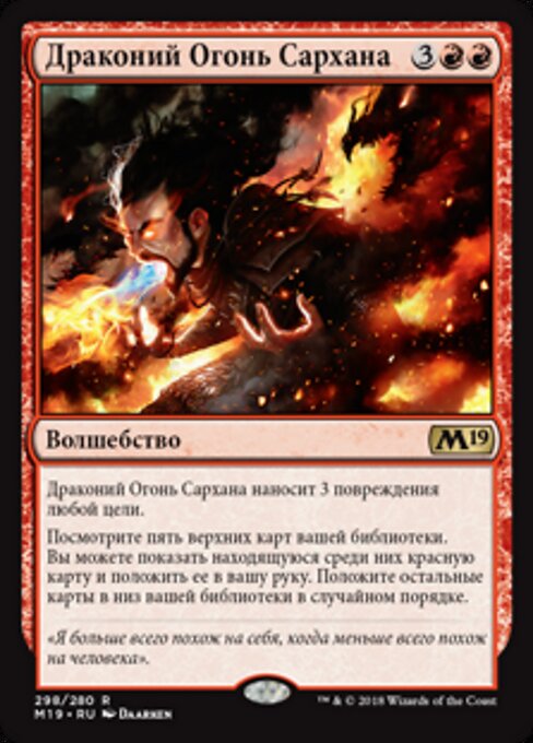 Драконий Огонь Сархана (Sarkhan's Dragonfire) - Core Set 2019 (#298) - Illustrated by Daarken - Magic: The Gathering Card