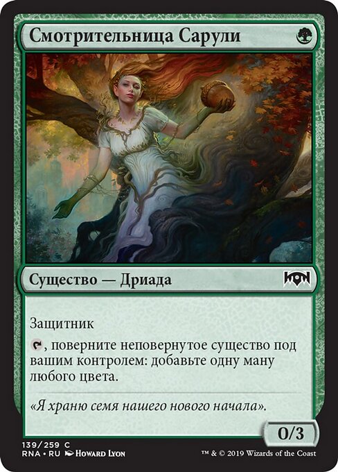 사룰리 관리인 (Saruli Caretaker) - Ravnica Allegiance (#139) - Illustrated by Howard Lyon - Magic: The Gathering Card