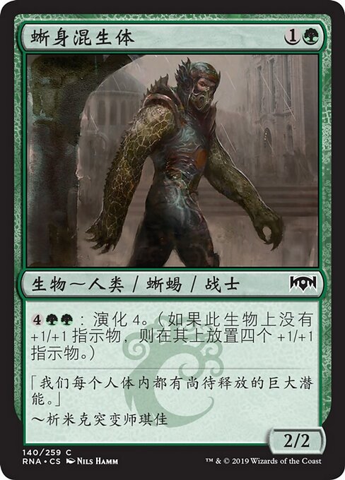 Híbrido sauroforme (Sauroform Hybrid) - Ravnica Allegiance (#140) - Illustrated by Nils Hamm - Magic: The Gathering Card