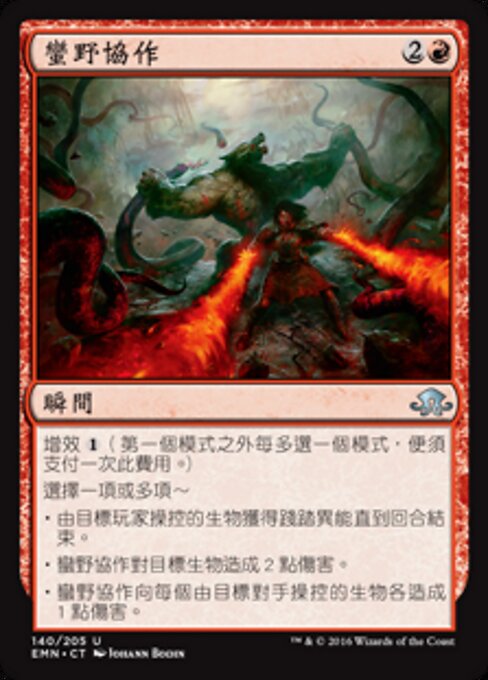 蠻野協作 (Savage Alliance) - Eldritch Moon (#140) - Illustrated by Johann Bodin - Magic: The Gathering Card