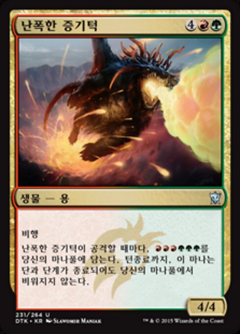 Boca-de-vento Selvagem (Savage Ventmaw) - Commander 2017 (#191) - Illustrated by Slawomir Maniak - Magic: The Gathering Card