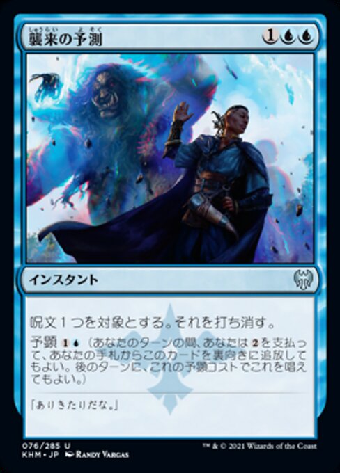 襲来の予測 (Saw It Coming) - Planeswalker Championship Promos (#2021-4) - Illustrated by Anato Finnstark - Magic: The Gathering Card