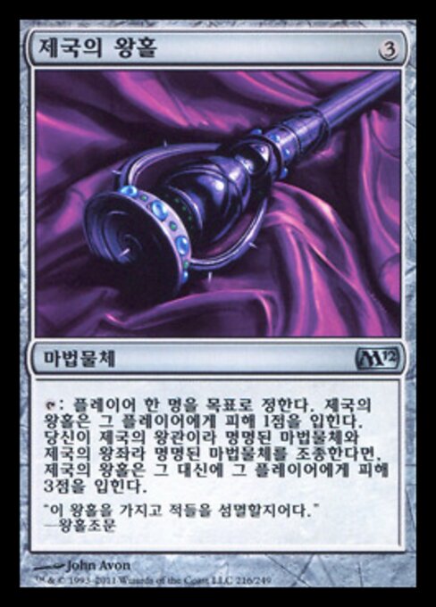 Scettro degli Imperi (Scepter of Empires) - Magic 2012 (#216) - Illustrated by John Avon - Magic: The Gathering Card