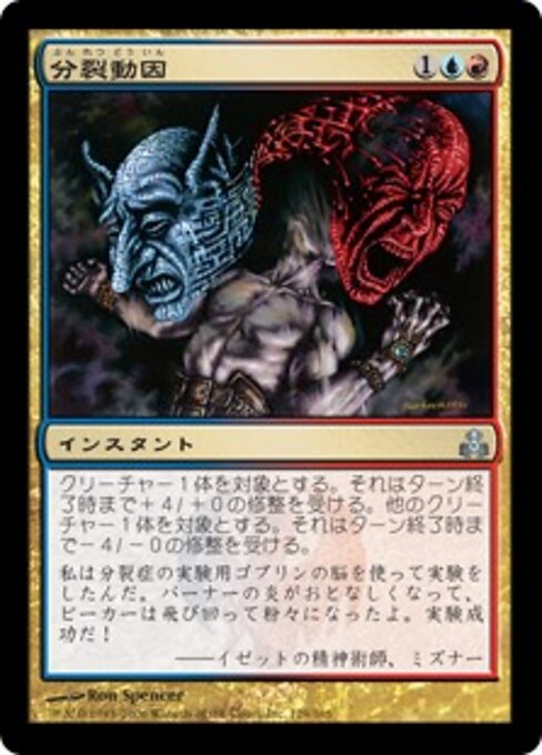 分裂動因 (Schismotivate) - Guildpact (#129) - Illustrated by Ron Spencer - Magic: The Gathering Card