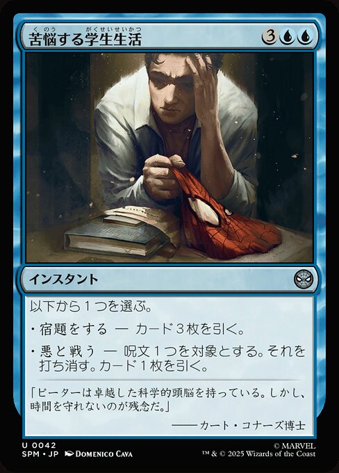 Distrazione Scolastica (School Daze) - Marvel's Spider-Man (#42) - Illustrated by Domenico Cava - Magic: The Gathering Card