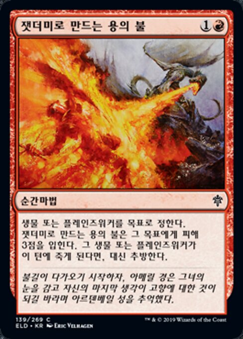 Scorching Dragonfire