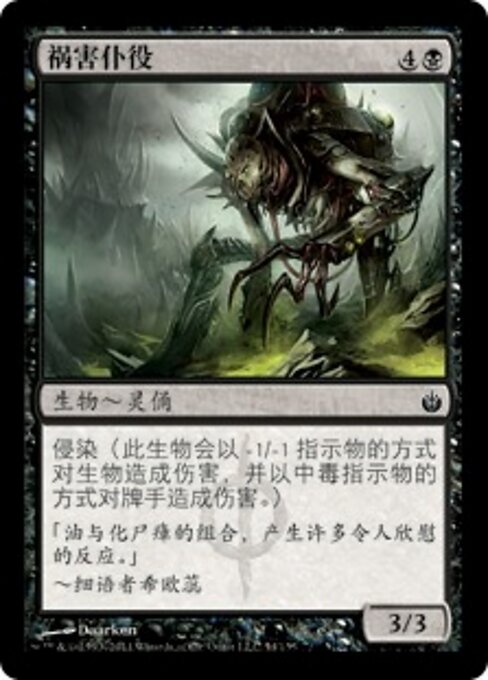 Sirviente del azote (Scourge Servant) - Mirrodin Besieged (#54) - Illustrated by Daarken - Magic: The Gathering Card