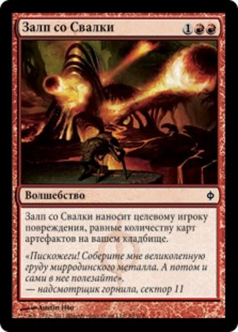 廢品場迸火 (Scrapyard Salvo) - New Phyrexia (#94) - Illustrated by Austin Hsu - Magic: The Gathering Card