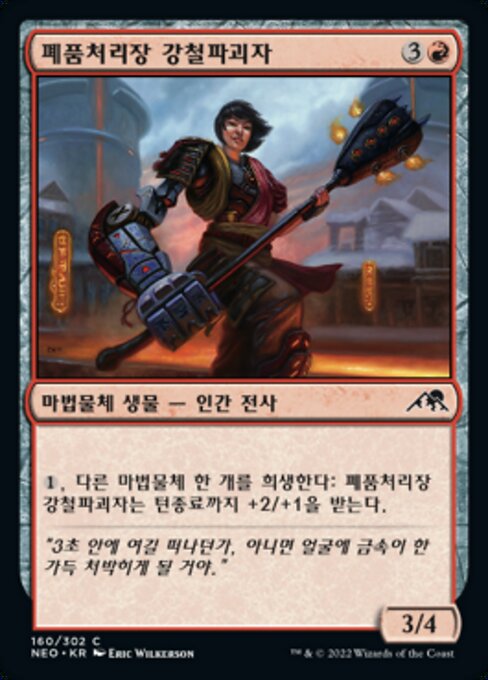 废铁场碎钢工 (Scrapyard Steelbreaker) - Kamigawa: Neon Dynasty (#160) - Illustrated by Eric Wilkerson - Magic: The Gathering Card