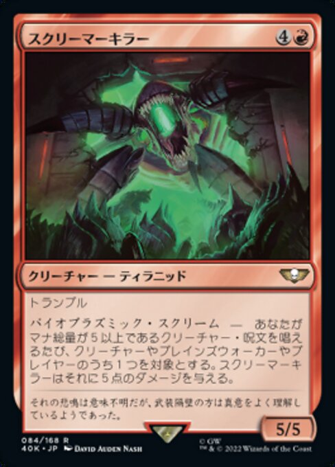 尖啸杀手 (Screamer-Killer) - Warhammer 40,000 Commander (#84) - Illustrated by David Auden Nash - Magic: The Gathering Card