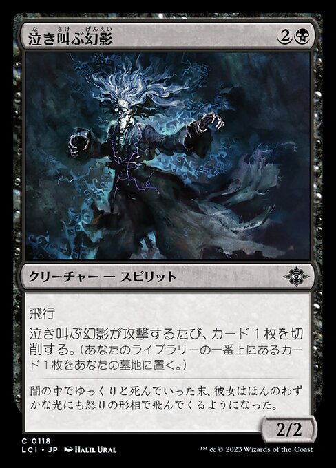 Screaming Phantom