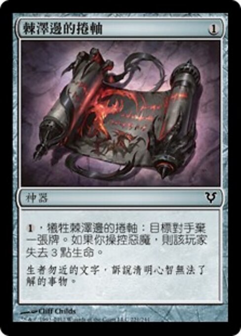 그리즐브랜드의 두루마리 (Scroll of Griselbrand) - Avacyn Restored (#221) - Illustrated by Cliff Childs - Magic: The Gathering Card