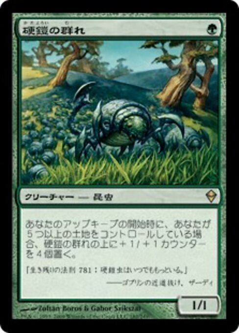 硬鎧の群れ (Scute Mob) - Commander 2018 (#161) - Illustrated by Zoltan Boros & Gabor Szikszai - Magic: The Gathering Card