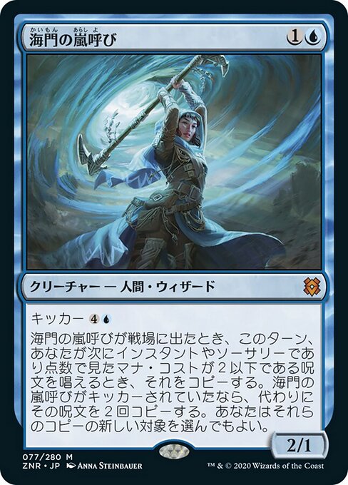Sea Gate Stormcaller