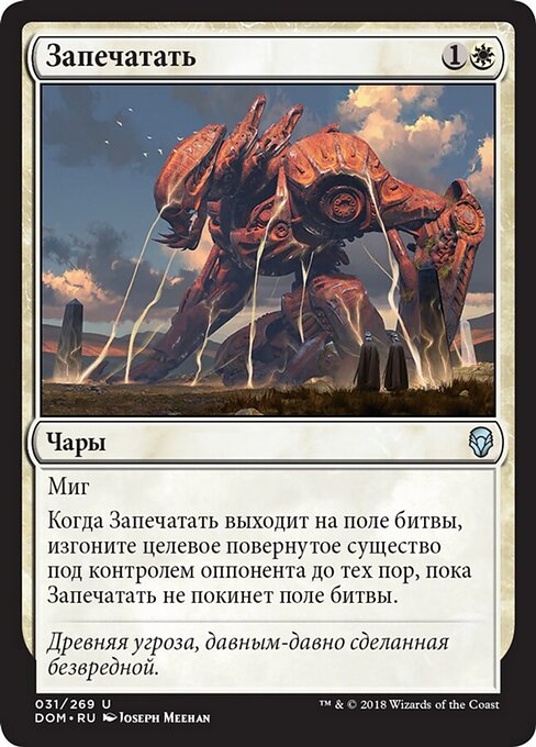 Versiegelung (Seal Away) - Dominaria (#31) - Illustrated by Joseph Meehan - Magic: The Gathering Card