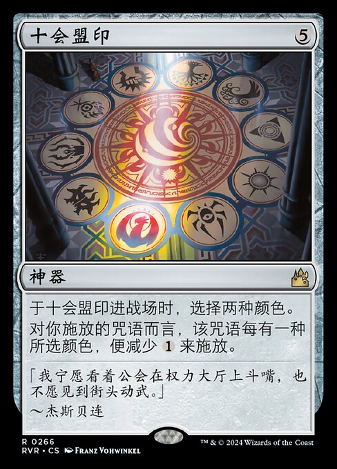 Sello del Pacto entre Gremios (Seal of the Guildpact) - Commander 2015 (#54) - Illustrated by Franz Vohwinkel - Magic: The Gathering Card