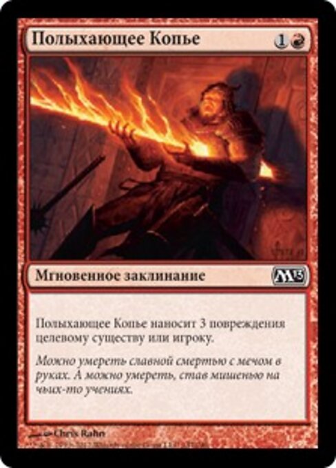 炙热矛 (Searing Spear) - Magic 2013 (#147) - Illustrated by Chris Rahn - Magic: The Gathering Card