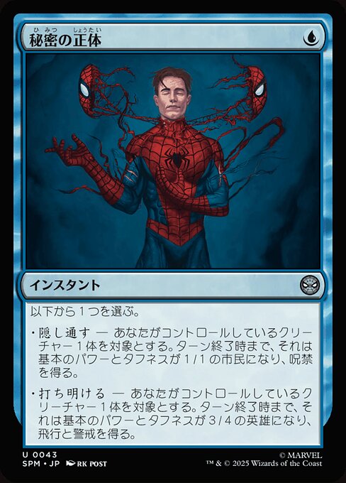 Identité secrète (Secret Identity) - Marvel's Spider-Man (#43) - Illustrated by rk post - Magic: The Gathering Card