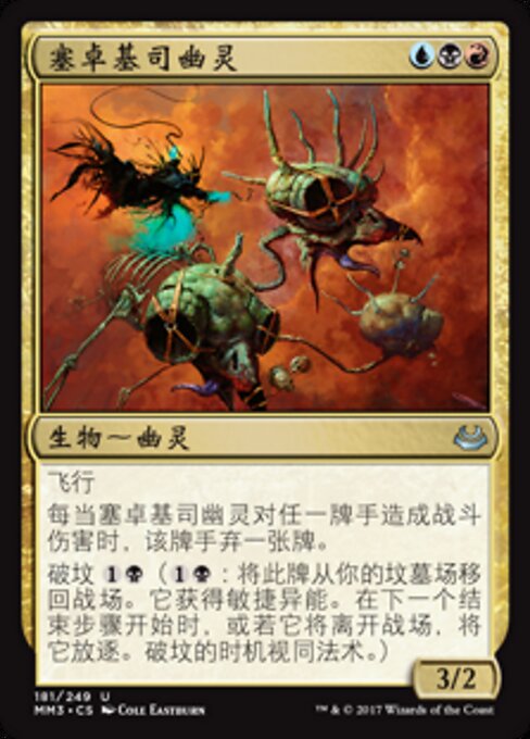 Sedraxis Specter