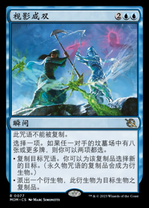 Vederci Doppio (See Double) - March of the Machine (#77) - Illustrated by Marc Simonetti - Magic: The Gathering Card