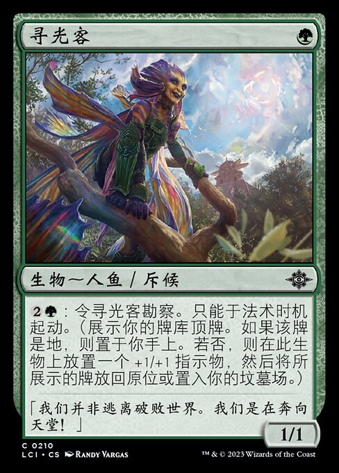 寻光客 (Seeker of Sunlight) - The Lost Caverns of Ixalan (#210) - Illustrated by Randy Vargas - Magic: The Gathering Card