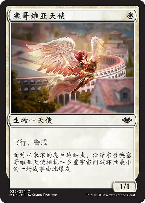 塞哥维亚天使 (Segovian Angel) - Modern Horizons (#25) - Illustrated by Simon Dominic - Magic: The Gathering Card