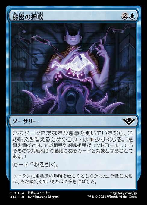 秘密の押収 (Seize the Secrets) - Outlaws of Thunder Junction (#64) - Illustrated by Miranda Meeks - Magic: The Gathering Card