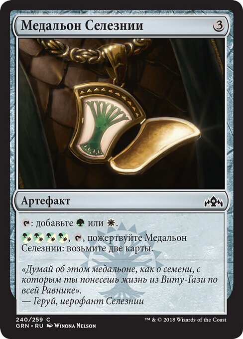 Relicario selesnya (Selesnya Locket) - Guilds of Ravnica (#240) - Illustrated by Winona Nelson - Magic: The Gathering Card