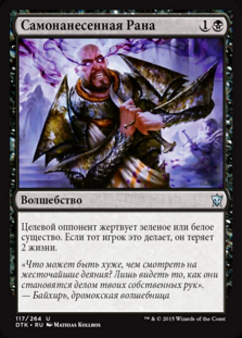 Самонанесенная Рана (Self-Inflicted Wound) - Dragons of Tarkir (#117) - Illustrated by Mathias Kollros - Magic: The Gathering Card