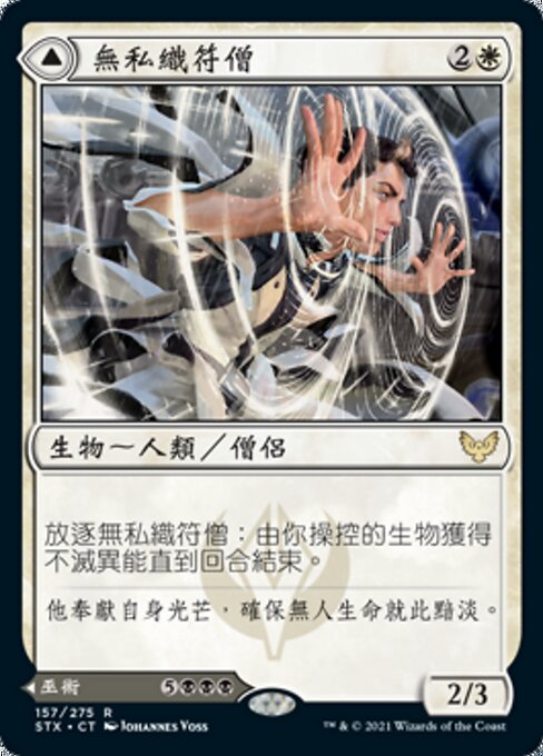 Selfless Glyphweaver // Deadly Vanity - Strixhaven: School of Mages (#157) - Illustrated by Johannes Voss - Magic: The Gathering Card