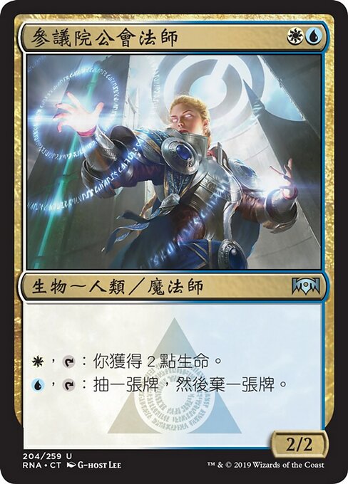 Maga del gremio del Senado (Senate Guildmage) - Ravnica Allegiance (#204) - Illustrated by G-host Lee - Magic: The Gathering Card
